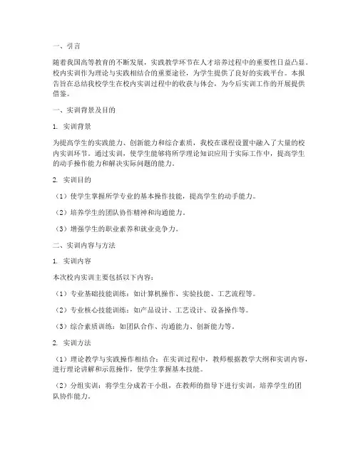 校内实训手册总结报告范文