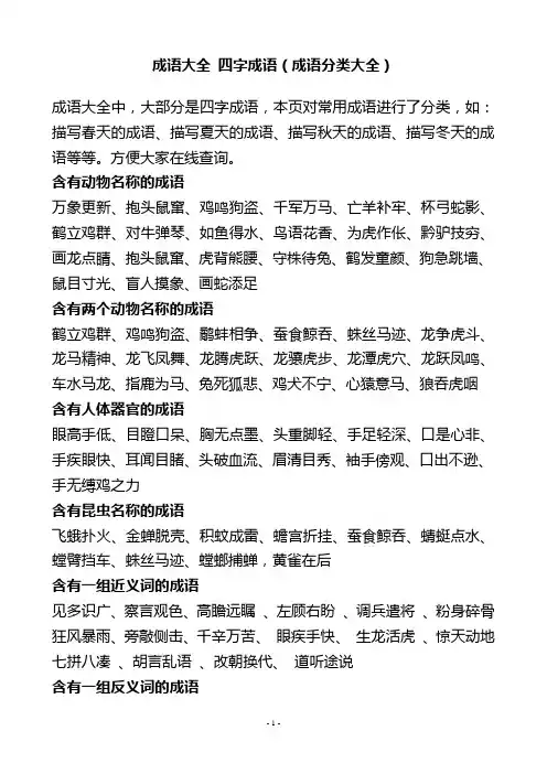成语大全 四字成语(成语分类大全)