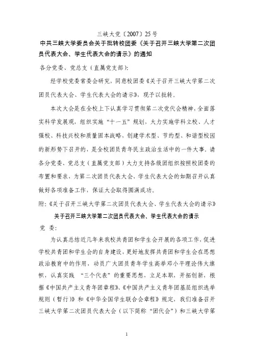 关于团代会学代会的党的批复