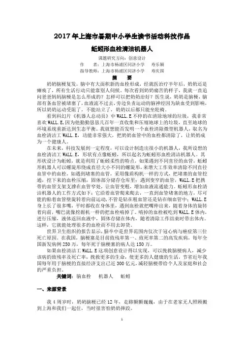 2017年上海暑期中小学生读书活动科技作品