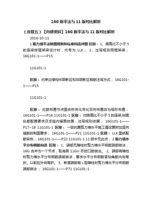 16G新平法与11版对比解析