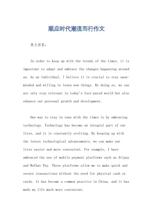 顺应时代潮流而行作文