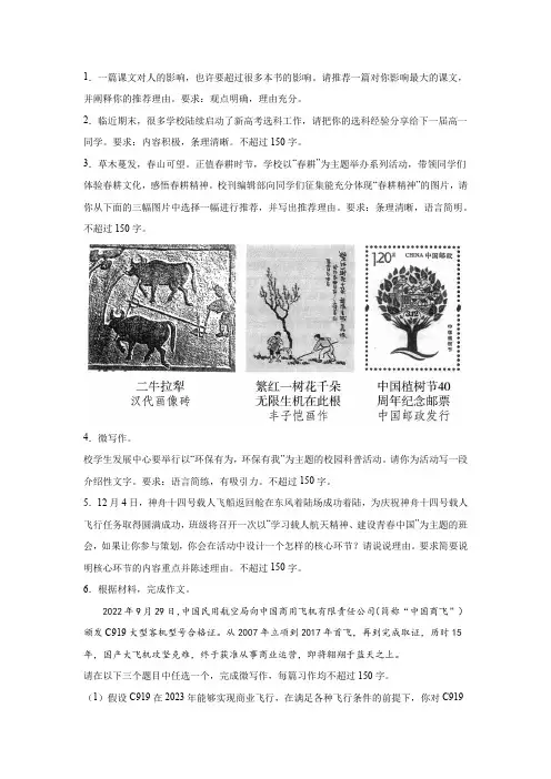 高考语文微写作分类训练：推荐语