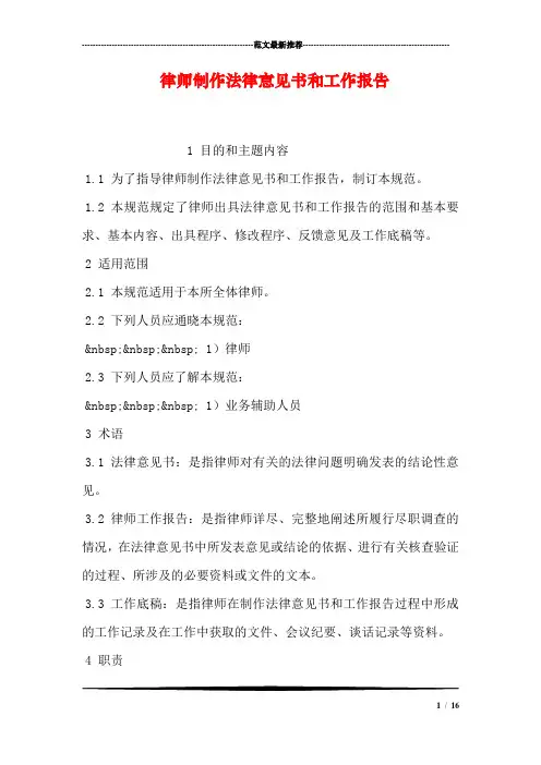 律师制作法律意见书和工作报告