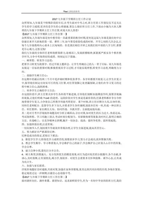 2017九年级下学期班主任工作计划