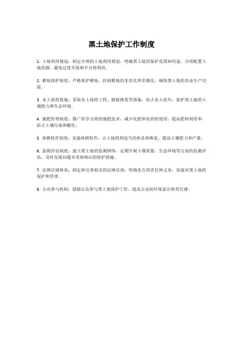 黑土地保护工作制度
