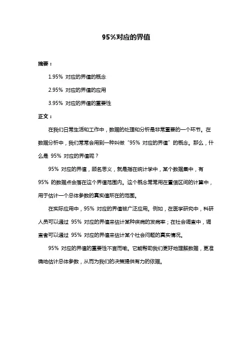 95%对应的界值