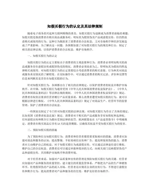 知假买假行为的认定及其法律规制