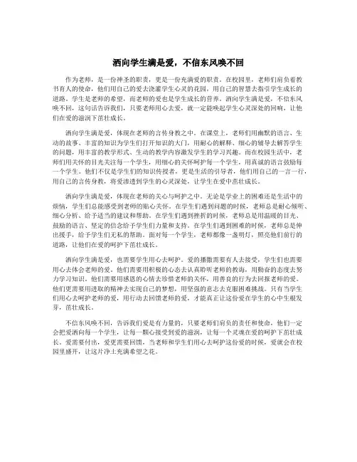 洒向学生满是爱,不信东风唤不回