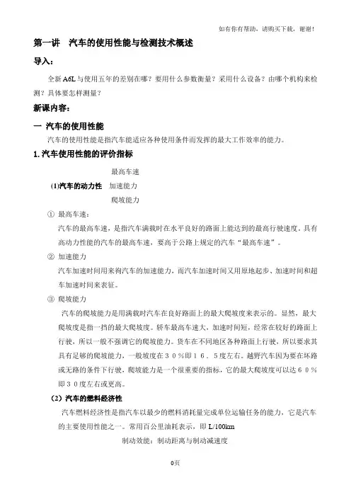 汽车使用性能与检测技术教案