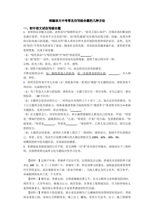 部编语文中考常见仿写综合题的几种方法