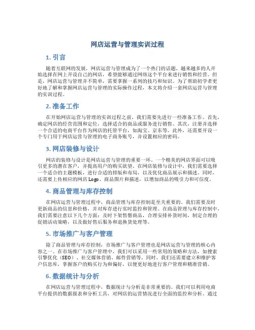 网店运营与管理实训过程