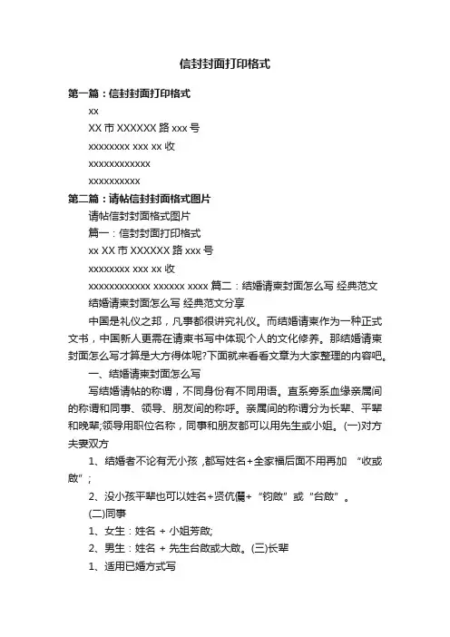 信封封面打印格式