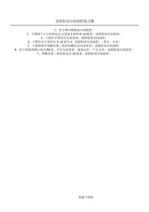 小升初奥数求阴影部分面积提升题