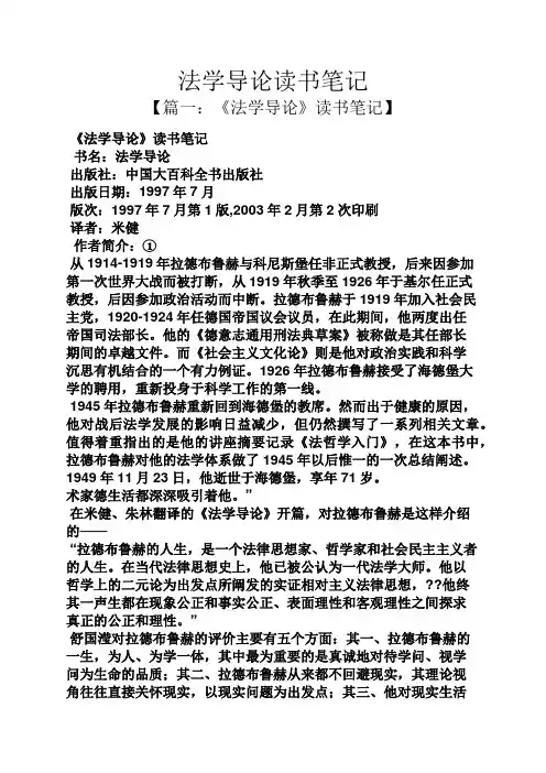 法学导论读书笔记