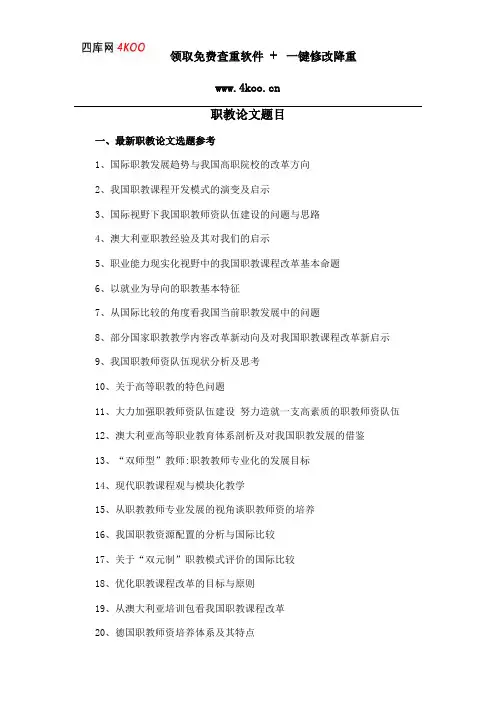 职教论文题目选题参考