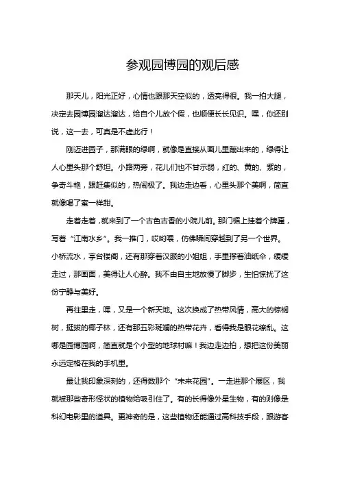 参观园博园的观后感