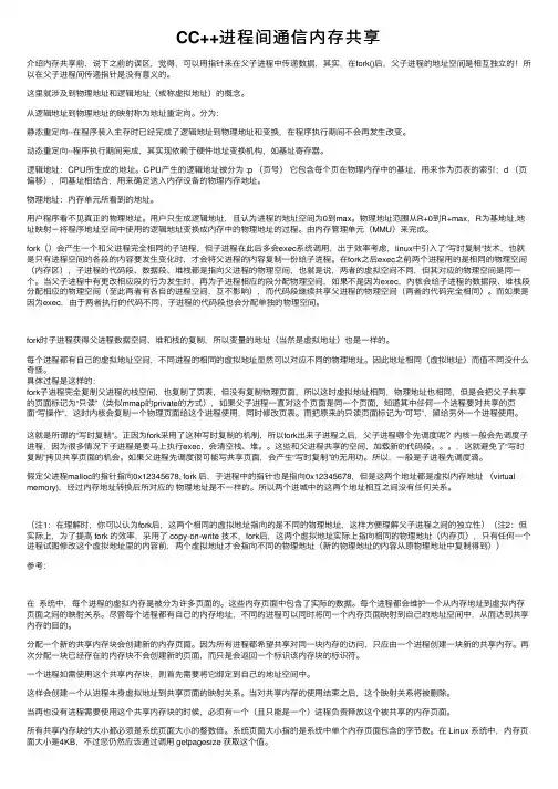 CC++进程间通信内存共享