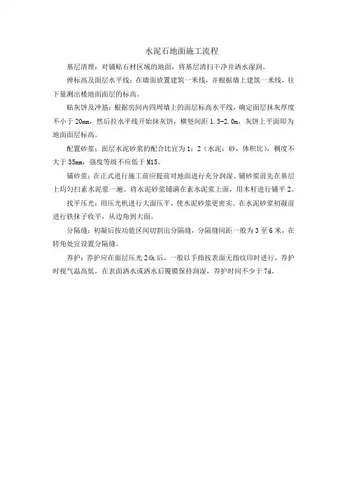 水泥石地面施工流程
