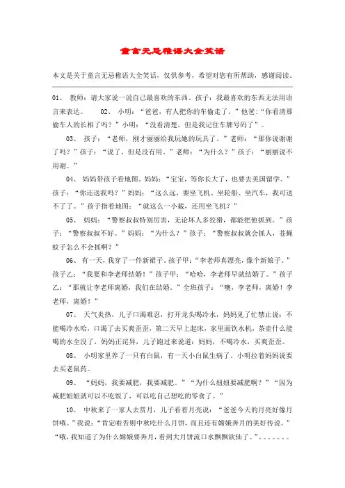 童言无忌稚语大全笑话