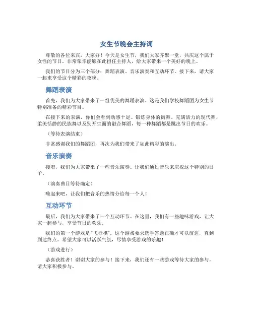 女生节晚会主持词