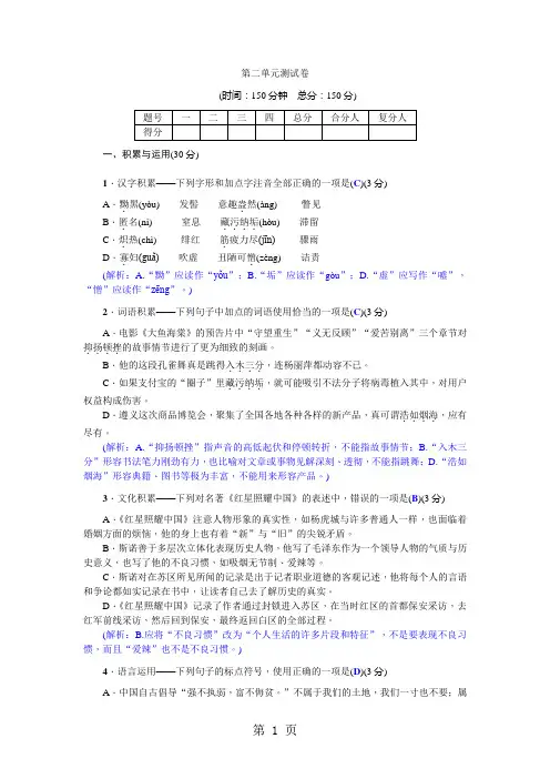 2018年秋八年级语文上册人教版习题word：第二单元测试卷