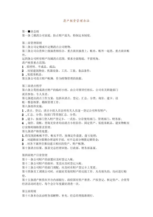 清产核资管理办法