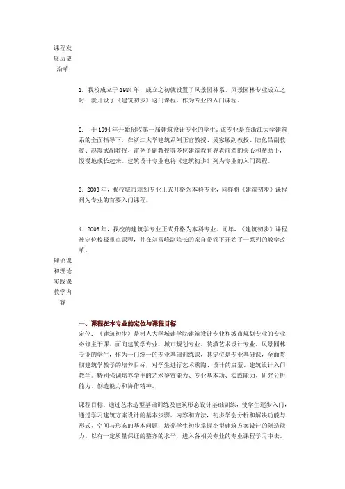 建筑初步课程标准