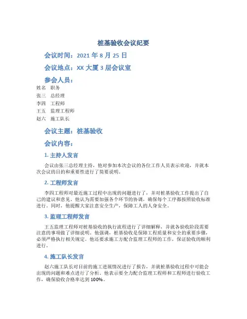 桩基验收会议纪要