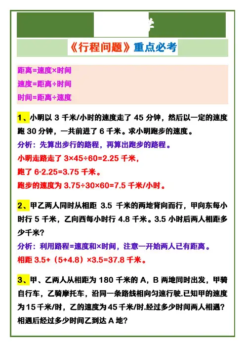 四年级上册数学 《行程问题》重点必考