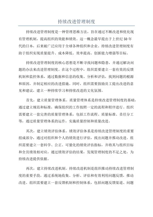 持续改进管理制度