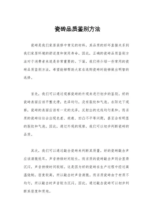 瓷砖品质鉴别方法