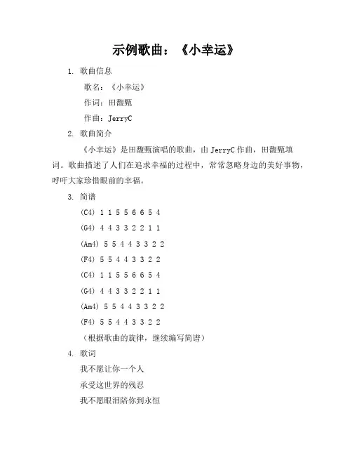 简短流行歌曲简谱100首