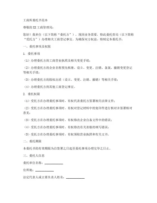 工商所委托书范本