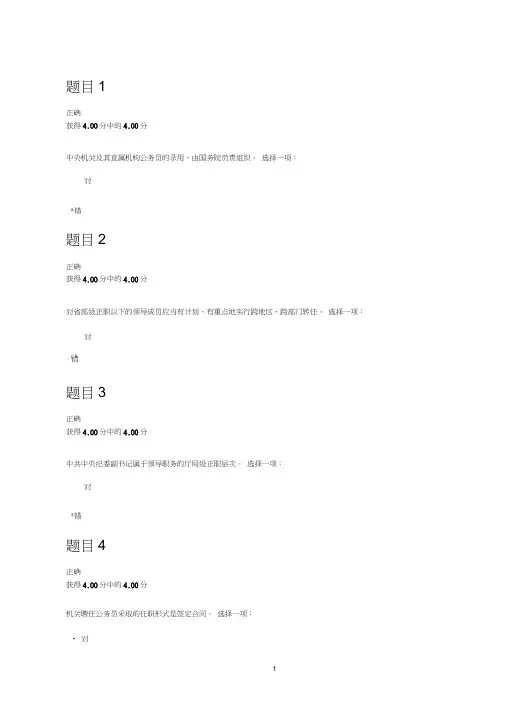 2020公务员制度讲座形考任务2答案