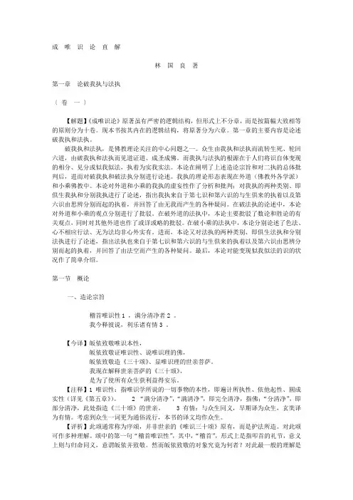 成唯识论直解1.
