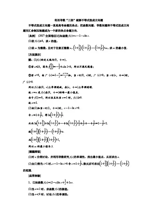 利用导数“三招”破解不等式恒成立问题