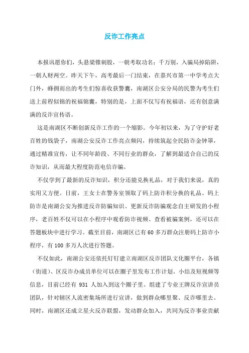 反诈工作亮点
