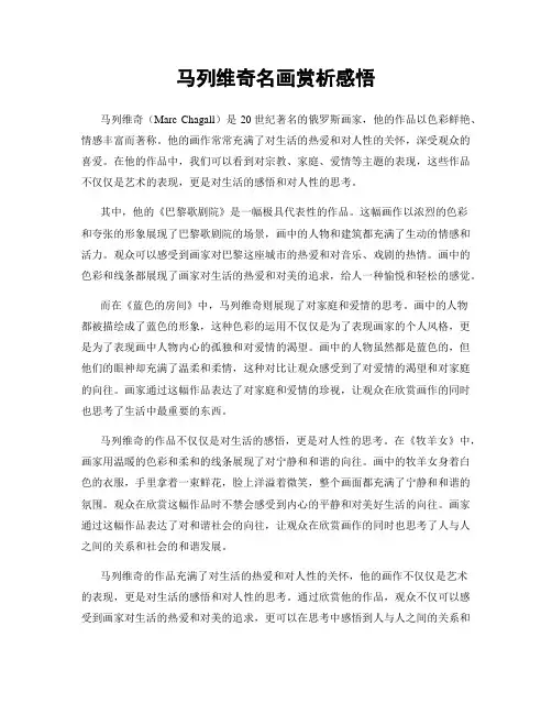 马列维奇名画赏析感悟