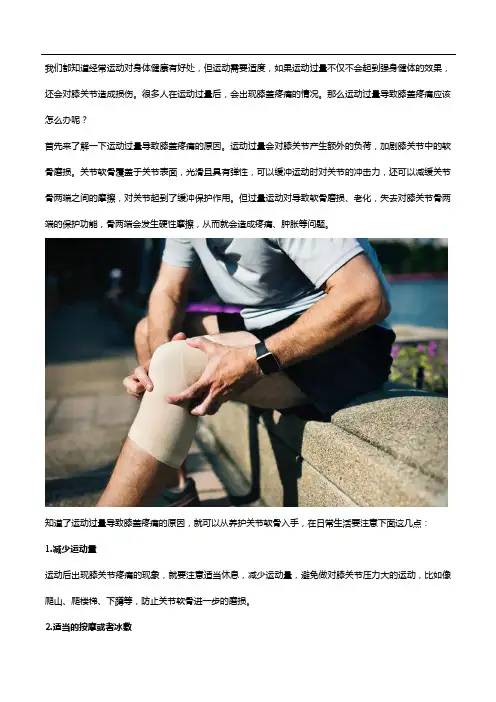 运动过量膝盖疼怎么办？氨糖软骨素钙片了解一下!