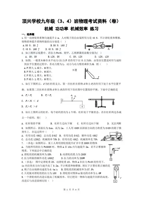 力 功 功率 机械效率专题练习