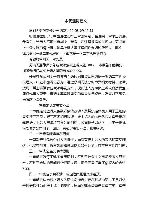 二审代理词范文