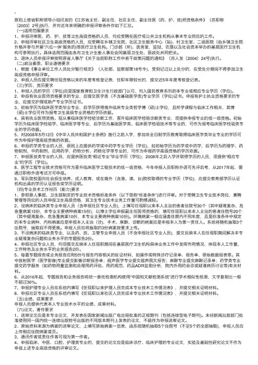 江苏省卫生高级职称评审条件