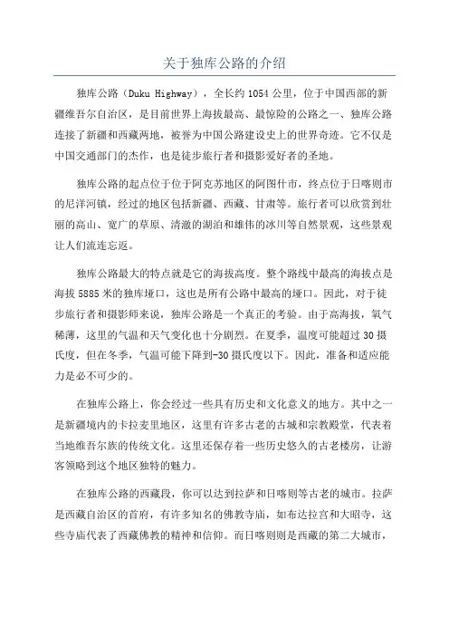关于独库公路的介绍