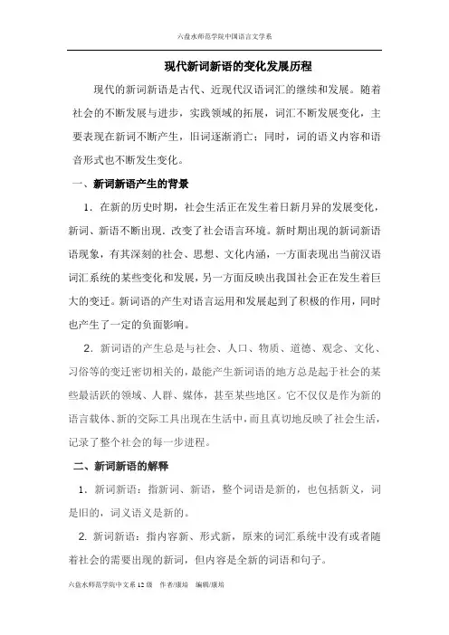 现代新词新语的分析