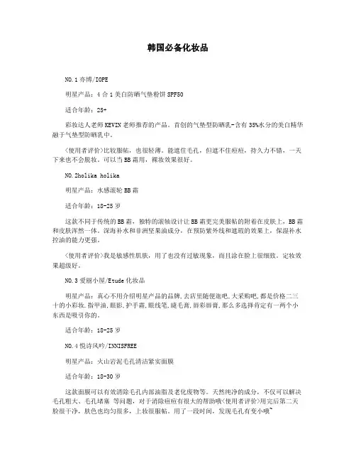 韩国必备化妆品