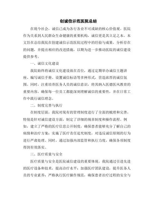 创诚信示范医院总结