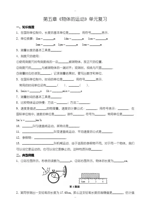 精选2019-2020学年苏科版八年级上第五章《物体的运动》单元复习试卷有答案-(物理)