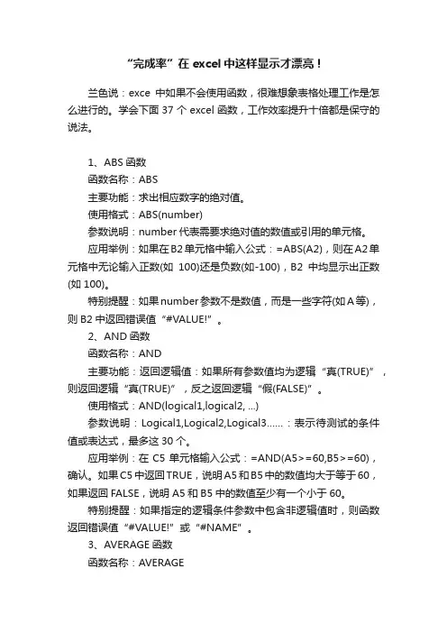 “完成率”在excel中这样显示才漂亮！