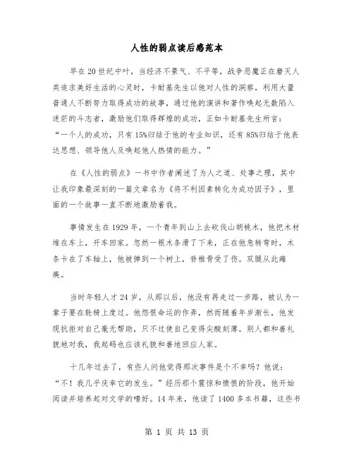 人性的弱点读后感范本(5篇)